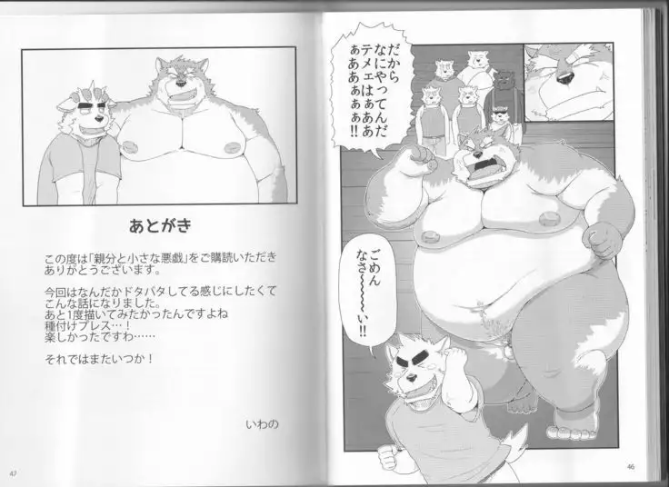 Oyabun to Chiisana Itazura