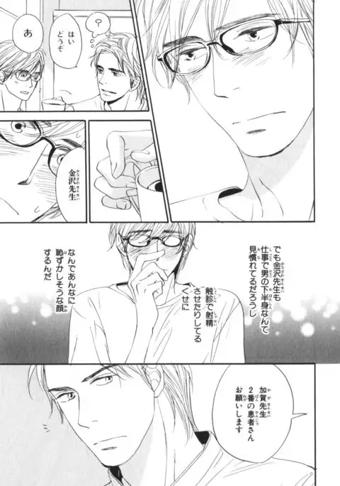 Boku wa Subete o Shitte Iru Vol.04