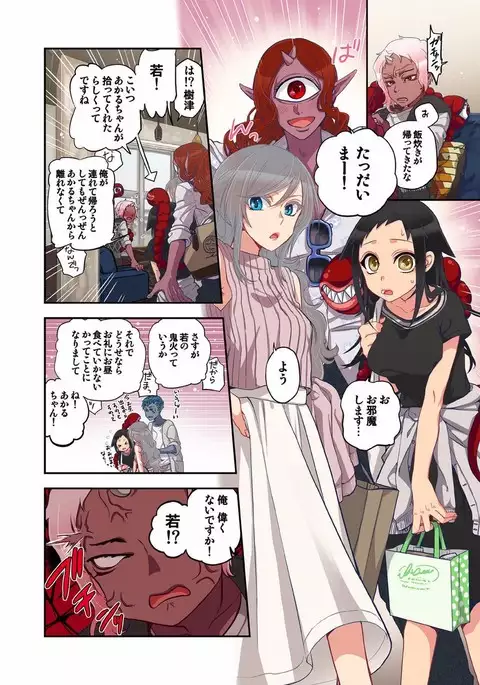 Onaka ni Ippai, Ayakashi no Tane 8