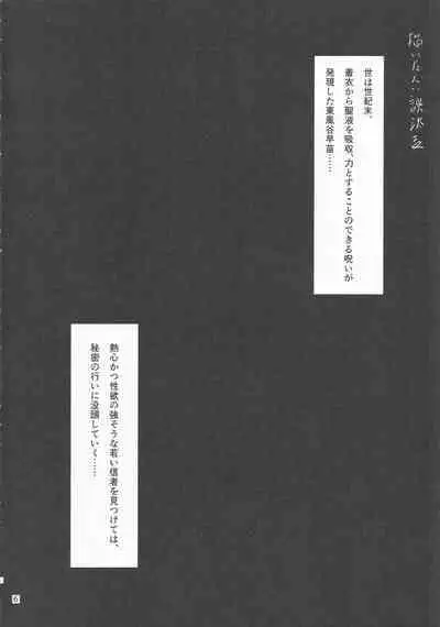 Touhou Chakui Bukkake Goudou