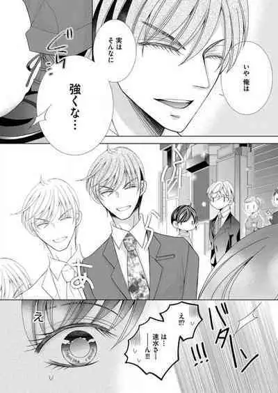 [Arata Kaoru] Maiban, Saitei 5-kai wa Ore ni Dakarete Kudasai - Yoteigai Desu ga, Ashita Kekkon Shimasu 1-12