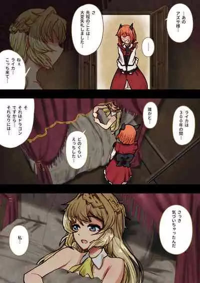 300-nen, Shiranai uchi ni Seiyoku MAX ni Nattemashita