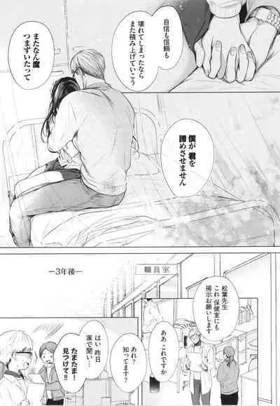 Ii mo Amai mo Kimi to Dake. - You're the only one I love.