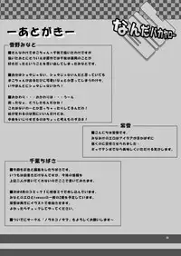 [Yotsumi Works (Yukino Minato, Shiyuki, Chiba Chibasa)] Nanda Bakayarou (Minami-ke) [English] [Iriya-sama] [Digital]