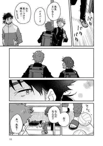 [Mugisabou (Kuromame Mugicha)] Kichiku Sensei no Kagai Jugyou - The sadistic education record:1 [Digital]