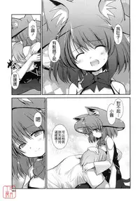 [Ni-bina mo totsumen-tai] nekokino to ame no machi (Fujimi komikkusu) (chinese)(悠月工房汉化)