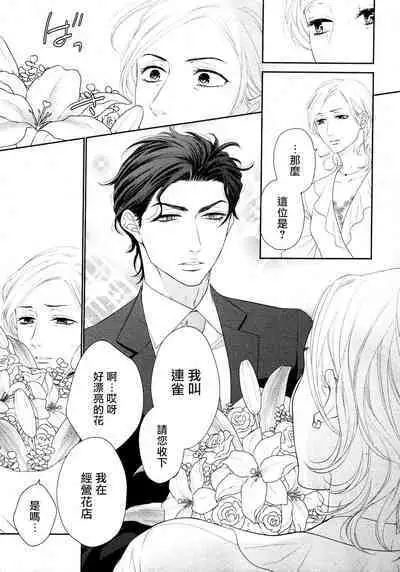 Takane no Hana wa, Midasaretai | 高嶺之花、意乱情迷 01-05