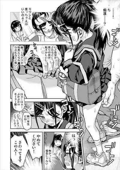 Chikan wa Yurusanai!!