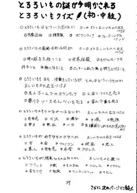 [Tororoimo (Various)] Tororoimo Vol. 5 (Various)