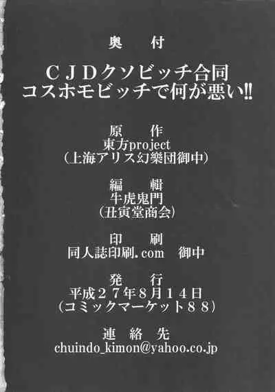 CJD Kuso Bitch Goudou Cos Homo Bitch de Nani ga Warui!! - Cosplay Fuckin' Bitches!