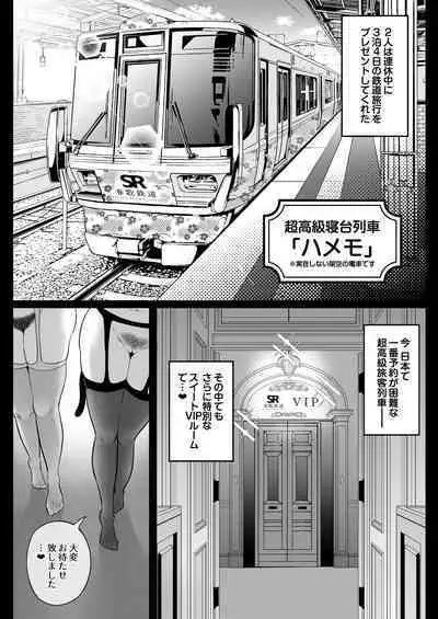 [Nezumi no Haha (Nezumi Nobo)] Jimi Tsuma-san to Gal Tsuma-san, Hitozuma Tetsudou Nobori Ken (I)ki [Digital]