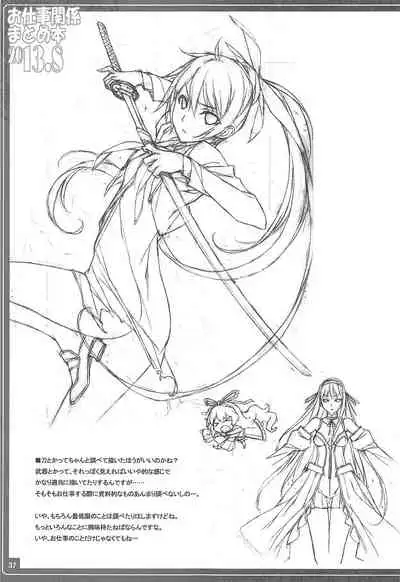 Oshigoto Kankei Matomebon 2013.8