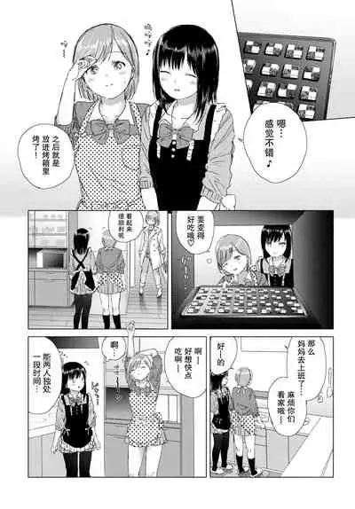 [syou] Yuri no Tsubomi ni Kuchibiru Furete[Chinese][Digital]