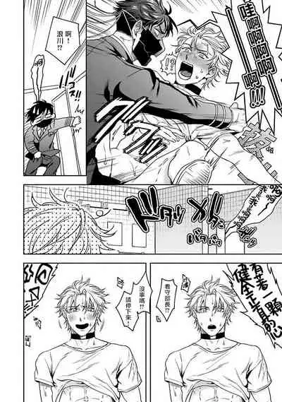 [Sakishita Senmu] Haga-kun wa Kamaretai | 羽贺君想要被咬 Ch. 1-5 [Chinese] [拾荒者汉化组] [Digital]