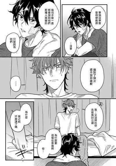 [Jita] Baby Face Monster Manji ~Moto Banchou no Oredaga Kusogaki ni Ketsu o Nerawareteiru~ | 拥有可爱脸蛋的怪物君—卍 作为原大哥大的我竟然被个死小鬼盯上了 [Chinese] [拾荒者汉化组] [Digital]