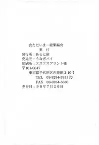 [Aruto-ya (Suzuna Aruto)] Tadaimaa Soushuuhen (Various)