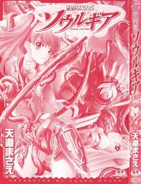 [Tendou Masae] Seisenki Soul Gear