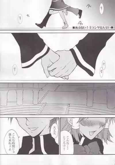 Miranda Sensei no Kiwametsuke Soushuhen