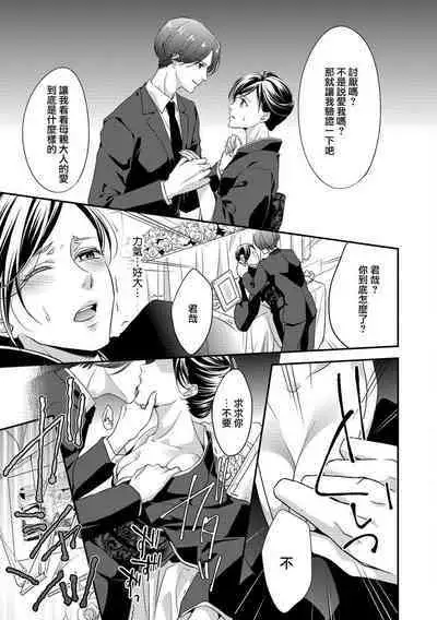 [Aizen Mana] Katei-nai ren'ai giri no musuko to koeta issen | 家庭内恋爱 与继子跨过禁忌一线 1-3 [Chinese] [莉赛特汉化组]