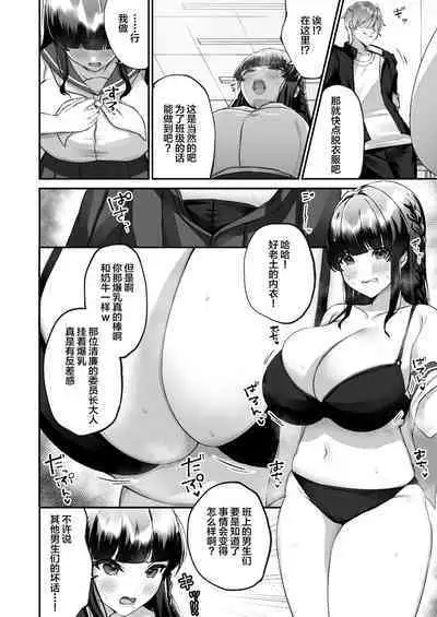 Bakunyuu Iinchou wa Class no Chitsujo o Mamoreru ka?