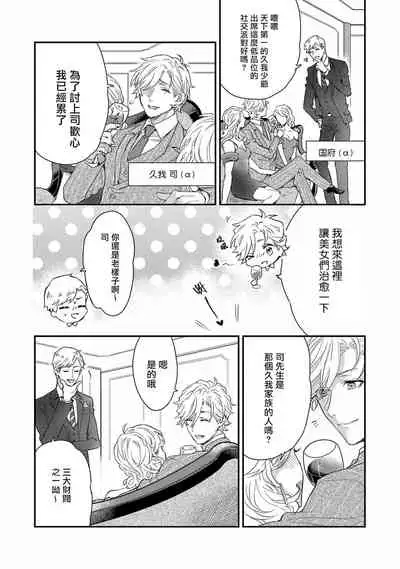 [Nakai Shinshi] Kanraku Alpha -Enigma: Dai 4 no Verse- | α沦为Enigma：第4种性别 Ch. 1 [Chinese] [拾荒者汉化组] [Digital]