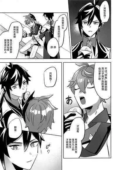 Konya, Zettai ni Daku. - Happy Birthday Tartaglia