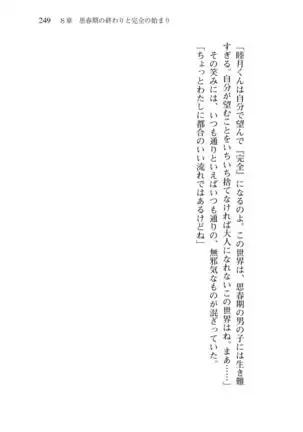 Shishunki na Adam 8 Changing world