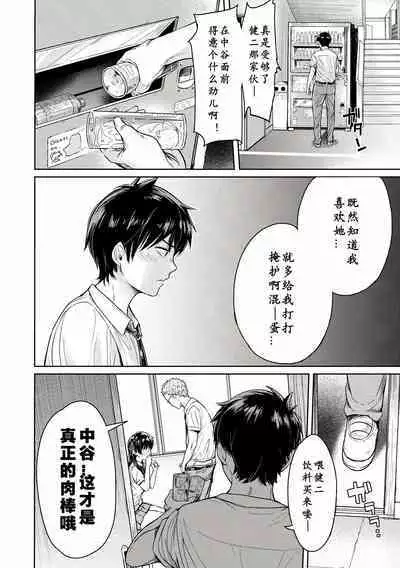 Kanojo ni Kokuhaku Suru Mae ni Tomodachi ni Nakadashi Sareta... Ch. 0-15 合集