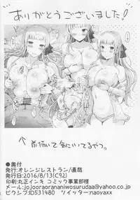 (C92) [Orange Restaurant (Naoya)] Kyousha Full Course 6