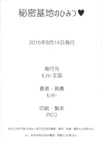 (C90) [Motchie Kingdom (Motchie)] Himitsu Kichi no Himitsu (Dagashi Kashi)