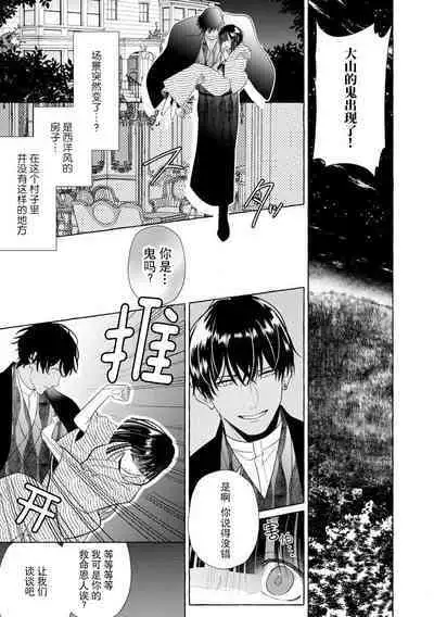 [Miyazaki Uno] Zetsurin Oni no Ikenie Zuma ~Haramu made Sosogarete...~ | 绝伦鬼的祭品新娘～向里面注射到怀孕为止…～ 1-6 [Chinese] [莉赛特汉化组]