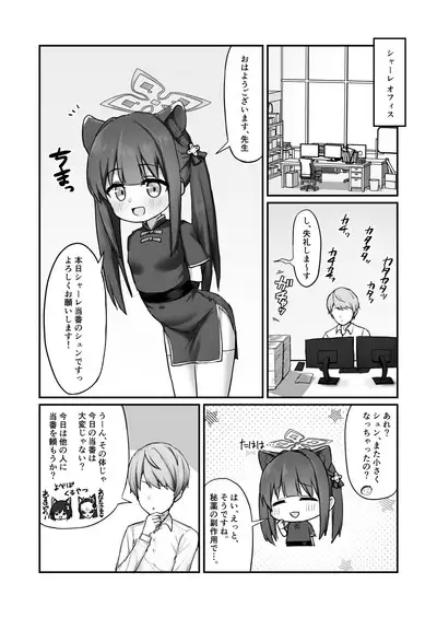 [Horny Relic (Otinpo Kimotius)] Shun (Youjo) to asobo! (Blue Archive) [Digital]