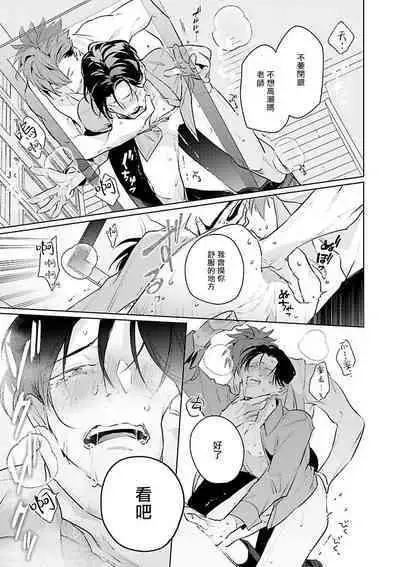 Zoku Ore no Seito wa Kawaikunai | 我的学生一点也不可爱 续篇 Ch. 1-3