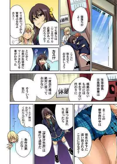 Oretoku Shuugakuryokou ~Otoko wa Jyosou shita Ore dake!! Ch. 1-12