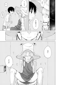 [100yenMoFA (Mirino)] Suwa Nee-chan ga Chikai!! Suwa Shota Bangaihen 10 (Touhou Project) [Digital]