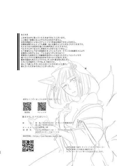 Shitataru kara, Tabete Hoshii. | I want you to eat me because it drips.