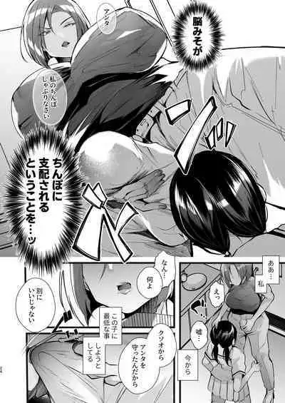 Tatoe futanari byou ni kakatta to shite mo kuso osu-domo to watashi wa chigau! !