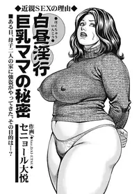 [Senor Daietsu] Kyonyuu Mama to Kinshin Soukan [Digital]