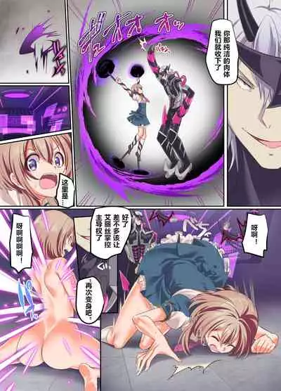 [Hyoui Lover (Kouji)] Senkou Tenki Felicia ~Nerawareta Hyoui Henshin Heroine no Nikutai~ [Chinese] [村长和紫苑联合汉化]