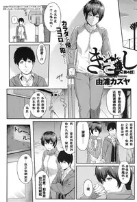 [Yoshiura Kazuya] Kizashi Ch. 1-11 [Chinese] [闲着没事就个人汉化组]