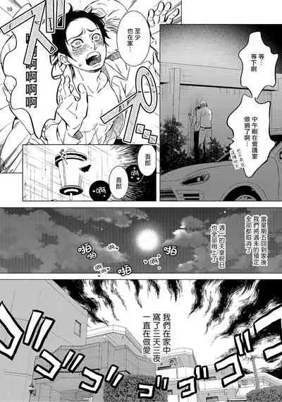 [Shingyouji Tsumiko] Buchou to Kachou | 部长与课长 1-4 [Chinese] [拾荒者汉化组] [Digital]