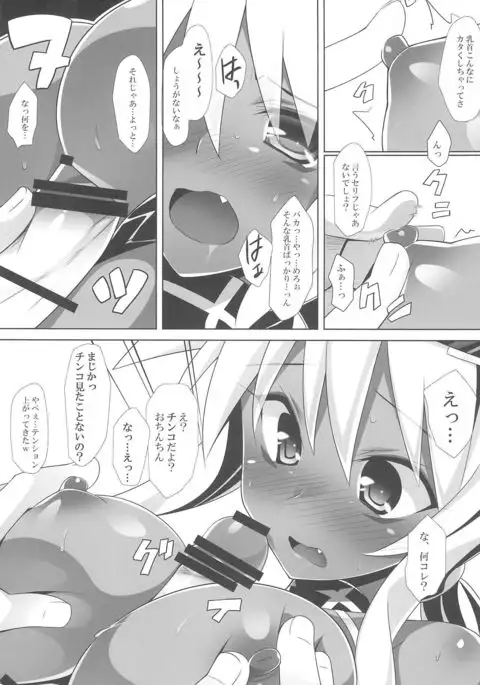 Musen Inshoku Yurushimasen.