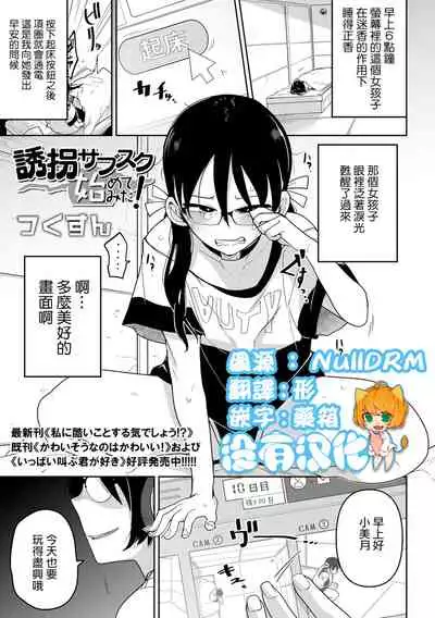 Yuukai Subsc Hajimete Mita！