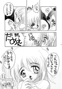 (COMITIA 61) [Yukimi Honpo (Asano Yukino)] Oniichan To Hajimete No (Hajimete No Orusuban)
