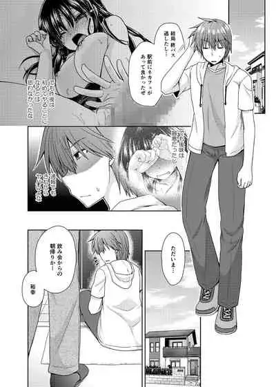 Wakazuma Gibo no Netorikata Kanojo wa Ore ni Osowareru no o Matteiru...