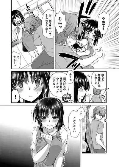 Wakazuma Gibo no Netorikata Kanojo wa Ore ni Osowareru no o Matteiru...