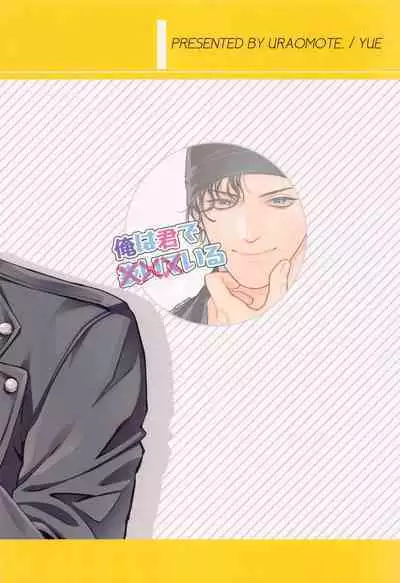 Ore wa Kimi de Nuiteiru