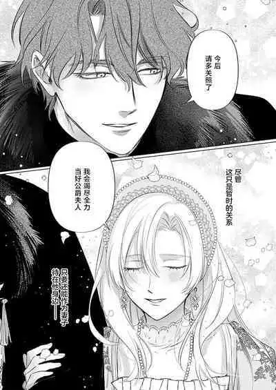 Ai ga Omoi Kishi Koushaku wa, Tsuihou Reijou no Subete o Ubaitsukushitai. | 骑士公爵爱意深重，想要索取放逐千金的一切。 1-4