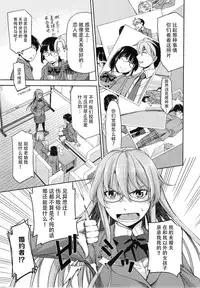 [Satsuki Mikazu] Kimi no Megane wa 1-man Volt Ch. 2 [Chinese] [脸肿汉化组]