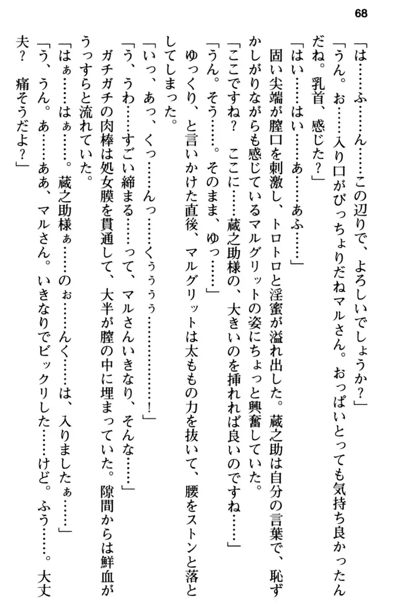 Maou no Kuse ni Namaiki da! 2: Kondo wa Seisen da!